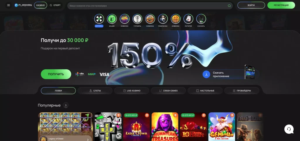 Flagman Casino официальный сайт