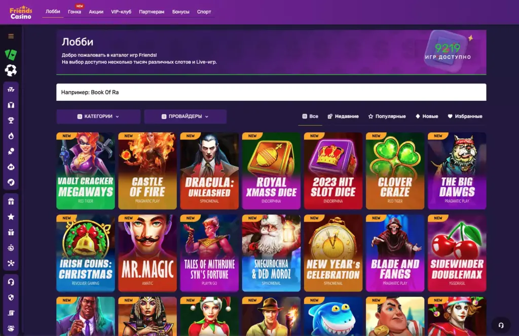 Лобби азартных игр Friends Casino