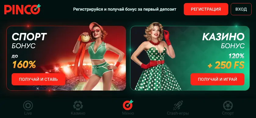 Мобильное казино Пинко