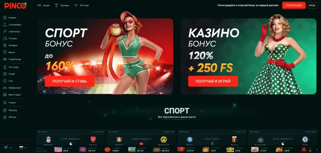 Pinco Casino официальный сайт