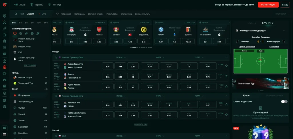 Раздел для ставок на спорт